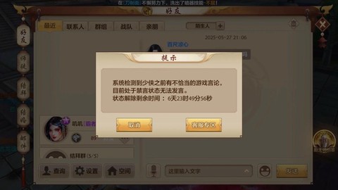 天龙八部手游杀气怎么消除