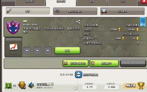 部落冲突部落怎么申请[图2]