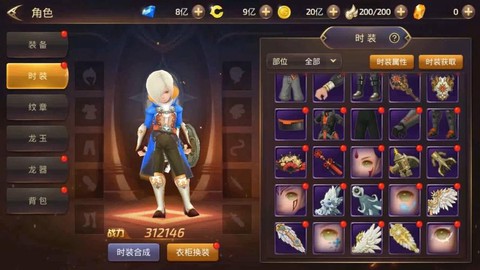 龙之谷手游怎么显示时装[图2]