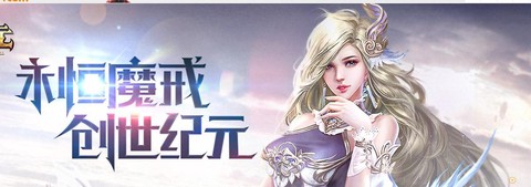 永恒纪元什么平台好[图1]