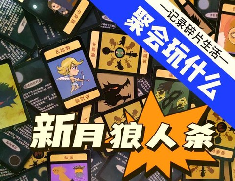 新月狼人杀怎么下载[图1]