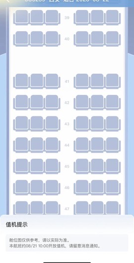 四川航空值机选座