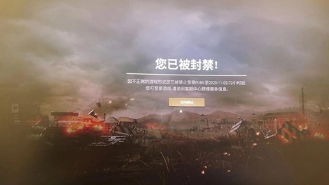 绝地求生被禁怎么办