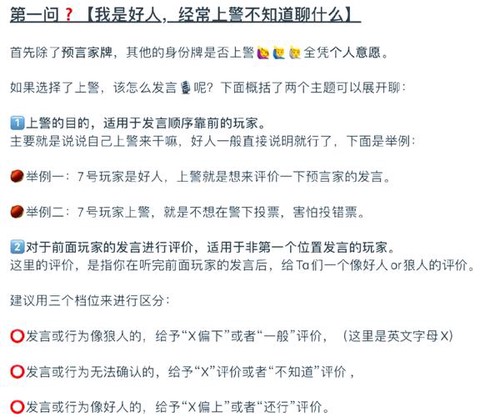 狼人杀如何竞选警长