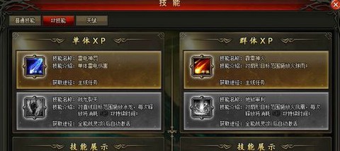 魔域xp技能怎么用[图1]