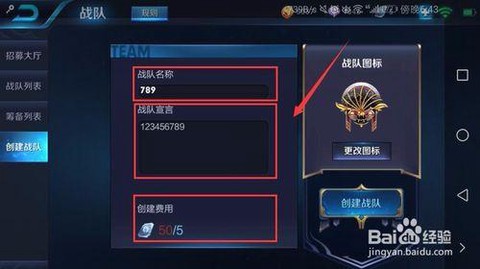 王者荣耀如何加入战队