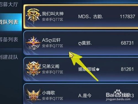 王者荣耀如何加入战队[图1]