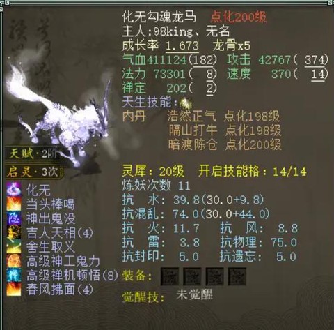 大话西游龙马怎么加点[图1]