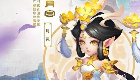 梦幻西游手游月宫怎么加点[图2]