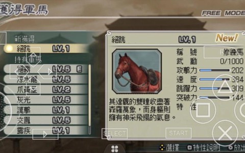 真三国无双5马怎么跳[图2]