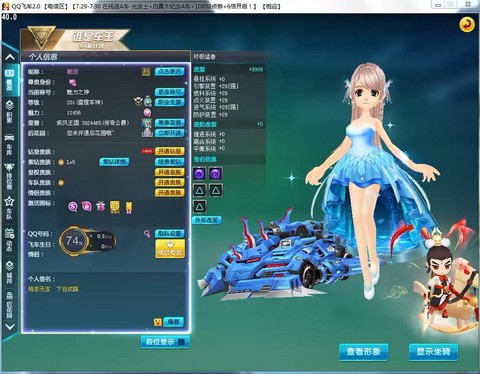 qq飞车满级给什么[图2]