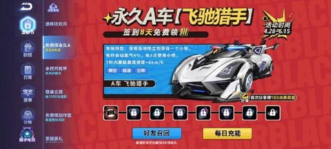 qq飞车飞虎怎么得[图1]