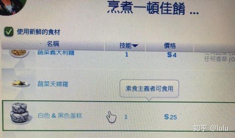 模拟人生4怎么弄蛋糕[图2]