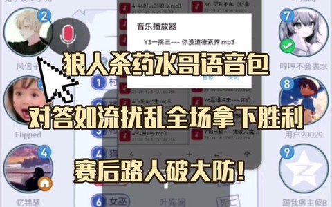 狼人杀语音圈是什么
