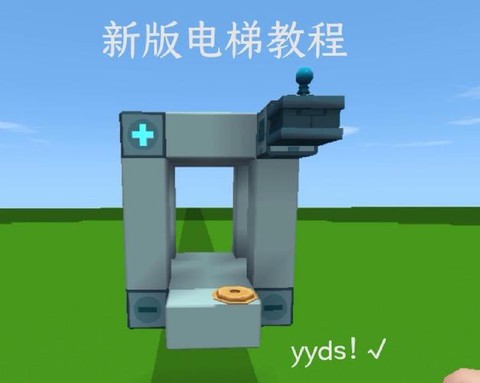 迷你世界电梯怎么修[图1]