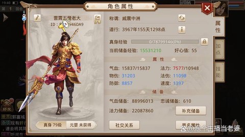 问道手游蓝装备怎么粉[图1]