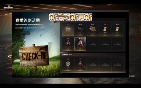 绝地求生更新了什么