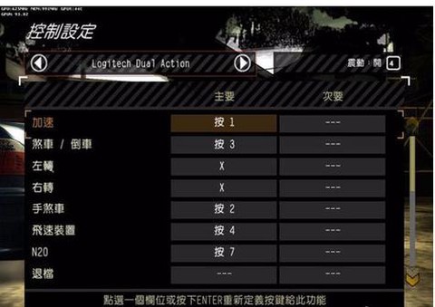 极品飞车如何设置手柄[图2]