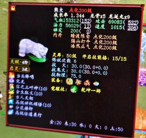 大话2召唤兽怎么开格子[图2]