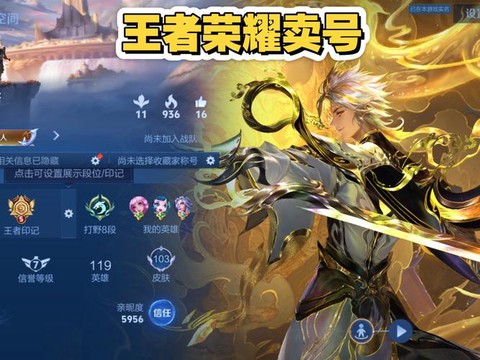 王者荣耀怎么卖英雄[图2]