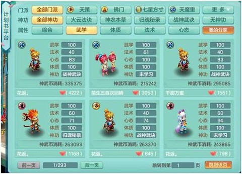 神武手游反制宠怎么打书