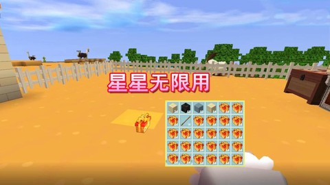 迷你世界星星礼盒怎么做