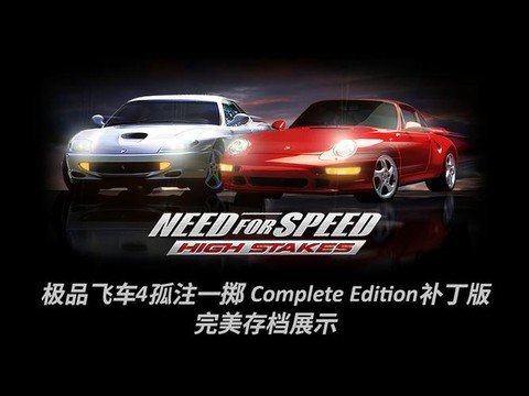 极品飞车4怎么安装[图1]