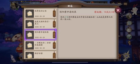 阴阳师自动邀请怎么关[图2]