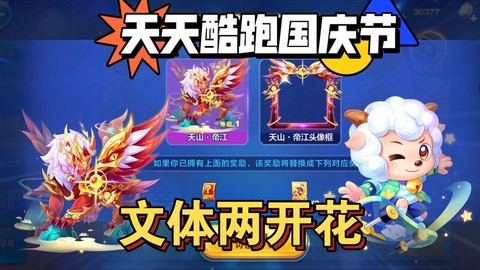 天天酷跑什么回归奖励