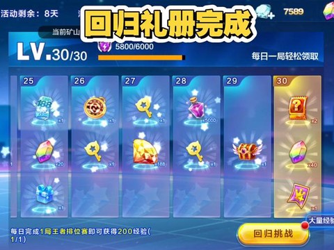 天天酷跑什么回归奖励[图1]