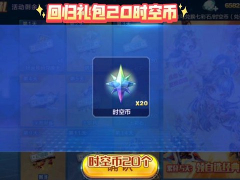 天天酷跑什么回归奖励[图2]