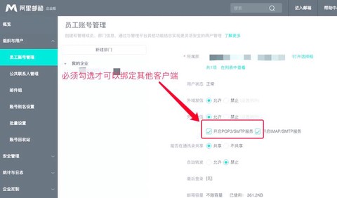 神武怎么更改绑定邮箱