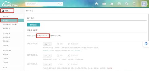 神武怎么更改绑定邮箱[图1]