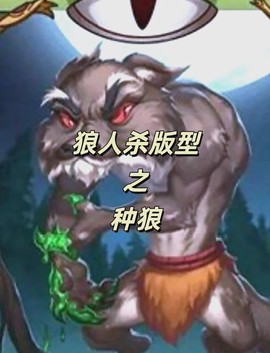 狼人杀中什么是点杀