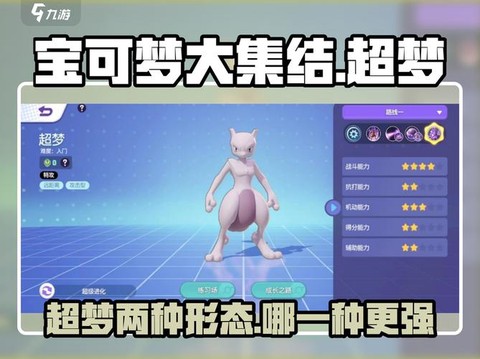 宝可梦的超梦怎么抓