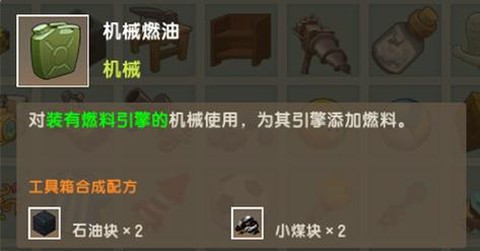 迷你世界燃料是什么意思[图1]