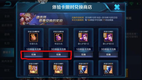 王者荣耀怎么换体验卡[图2]