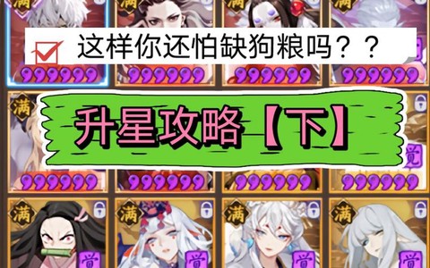 阴阳师肝狗粮刷什么[图2]