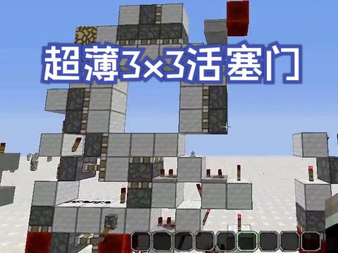 我的世界如何做机关门