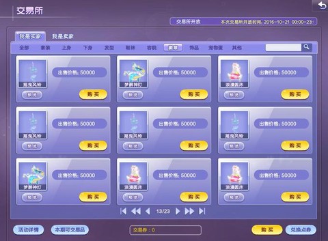 qq炫舞交易所怎么交易[图1]