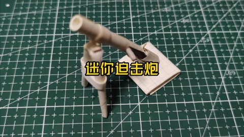 迷你世界迫击炮怎么做[图1]