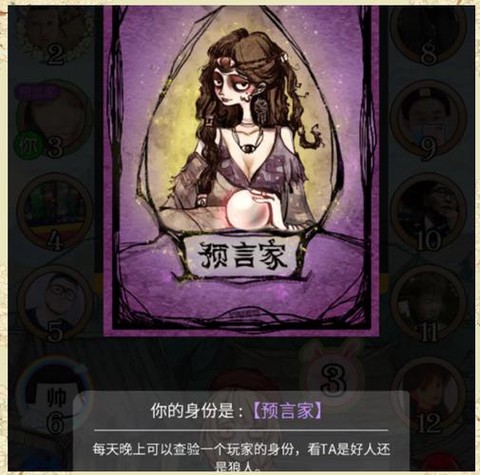 狼人杀好人什么意思