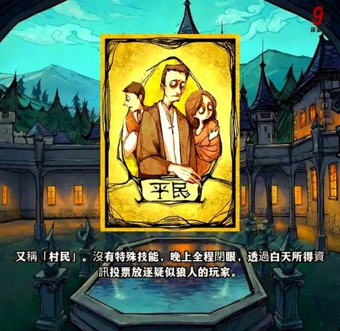 狼人杀好人什么意思[图1]