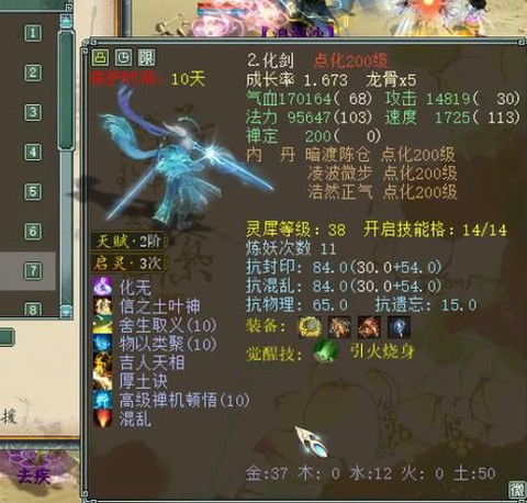 大话2敏仙用什么套装[图2]