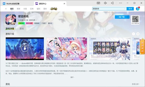电脑上怎么玩碧蓝航线[图2]