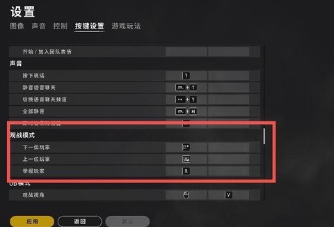 绝地求生怎么切换观战队友[图1]