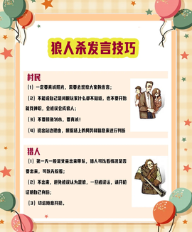 欢乐狼人杀如何发言[图1]