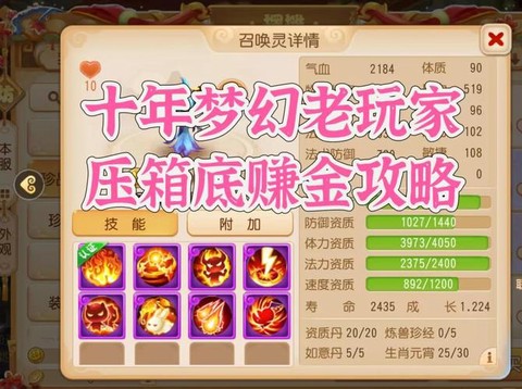 梦幻西游龙宫怎么赚钱