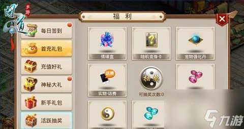 问道手游活跃度怎么刷[图1]