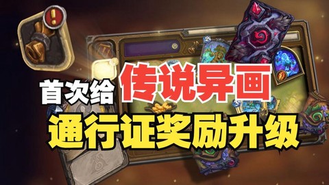 炉石传说升级怎么获得[图2]